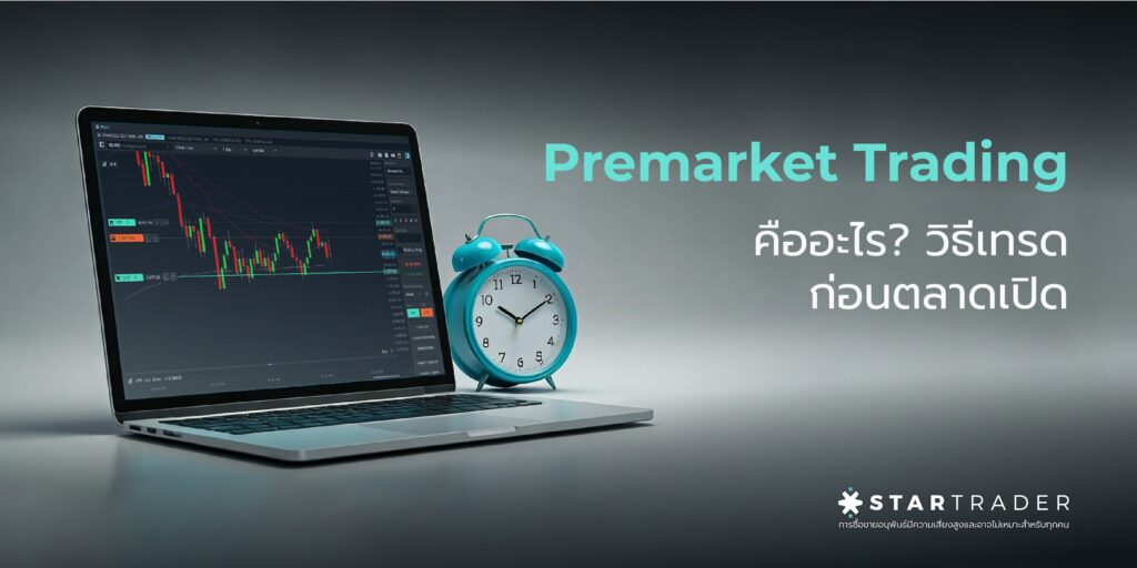 Premarket Trading